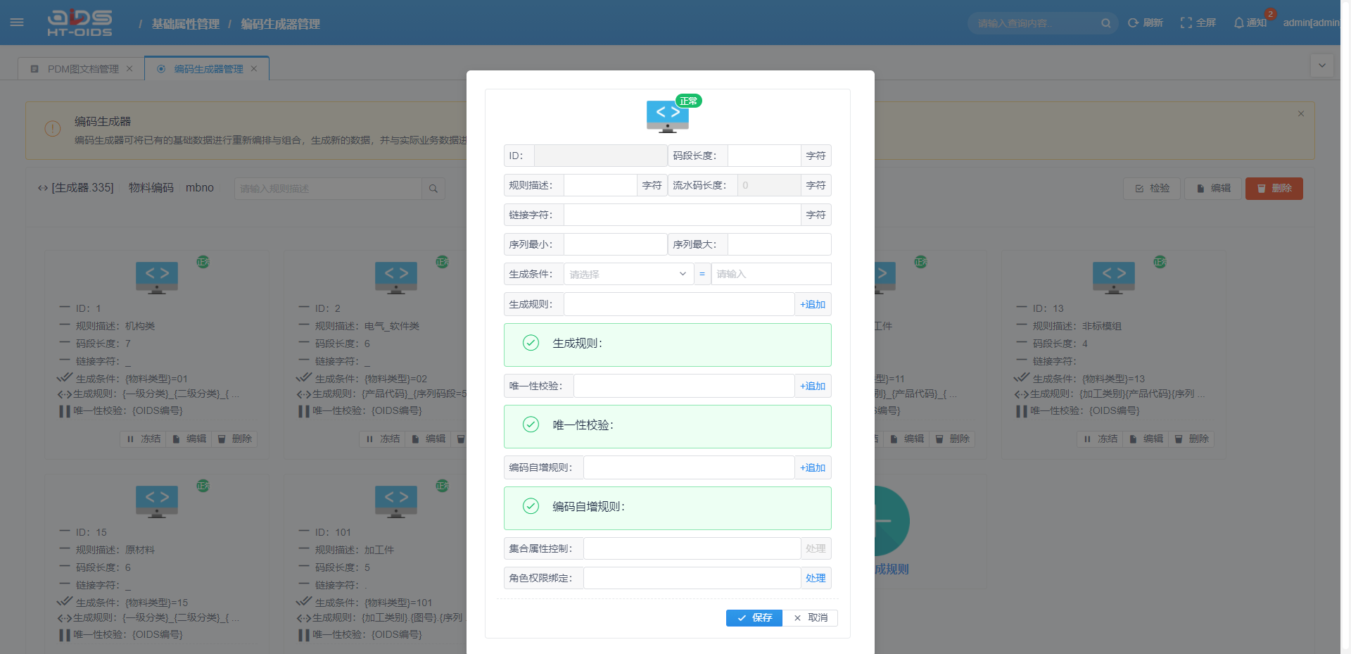 编码管理丨统一编码，规范管理