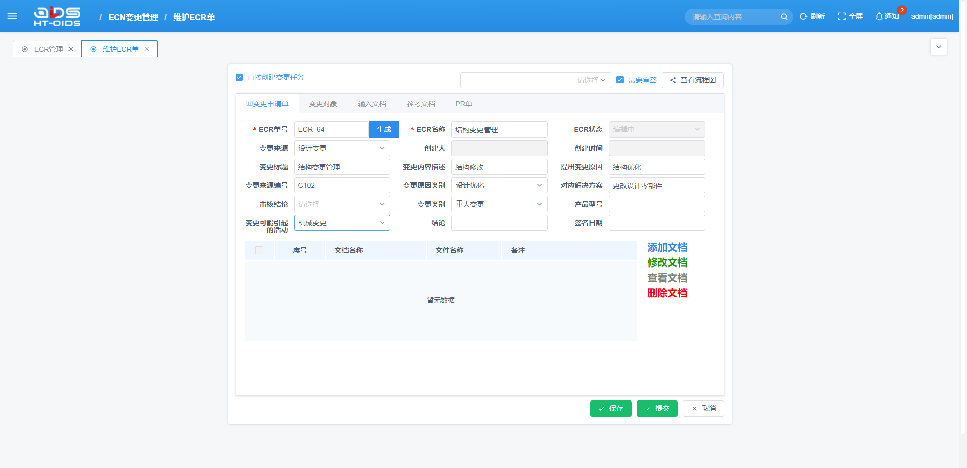 变更管理丨确保变更的控制、可见性和一致性
