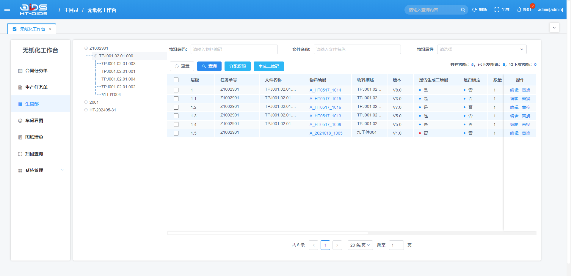 无纸化管理丨高效环保省成本
