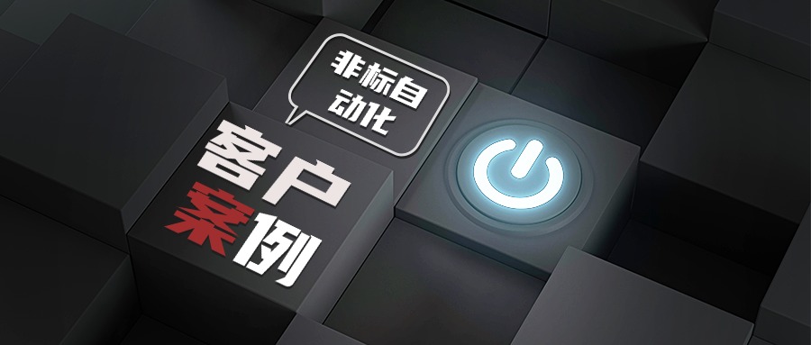 新能源行业设备巨头的研发数字化转型：PDM+OIDS系统如何实现效率飞跃？