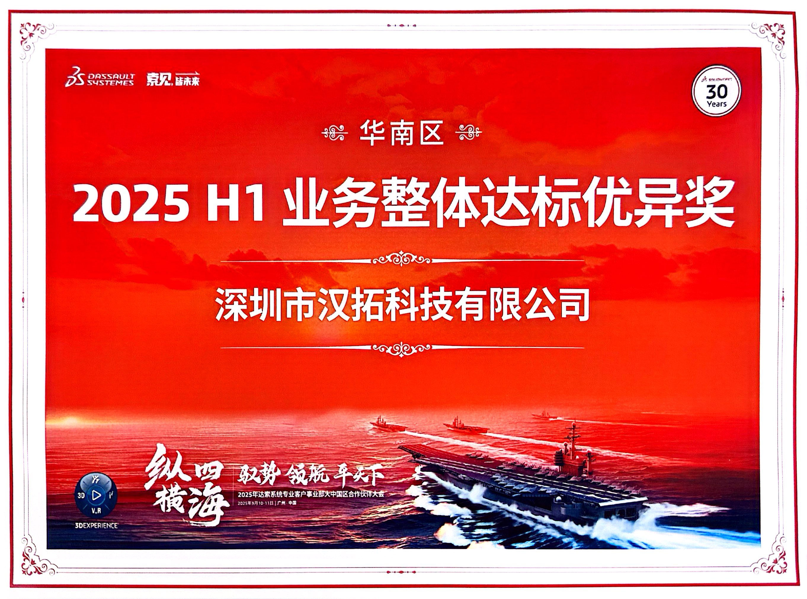 2025 H1业务整体达标优异奖