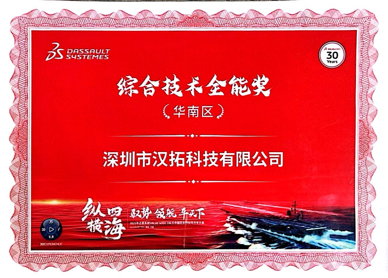 综合技术全能奖