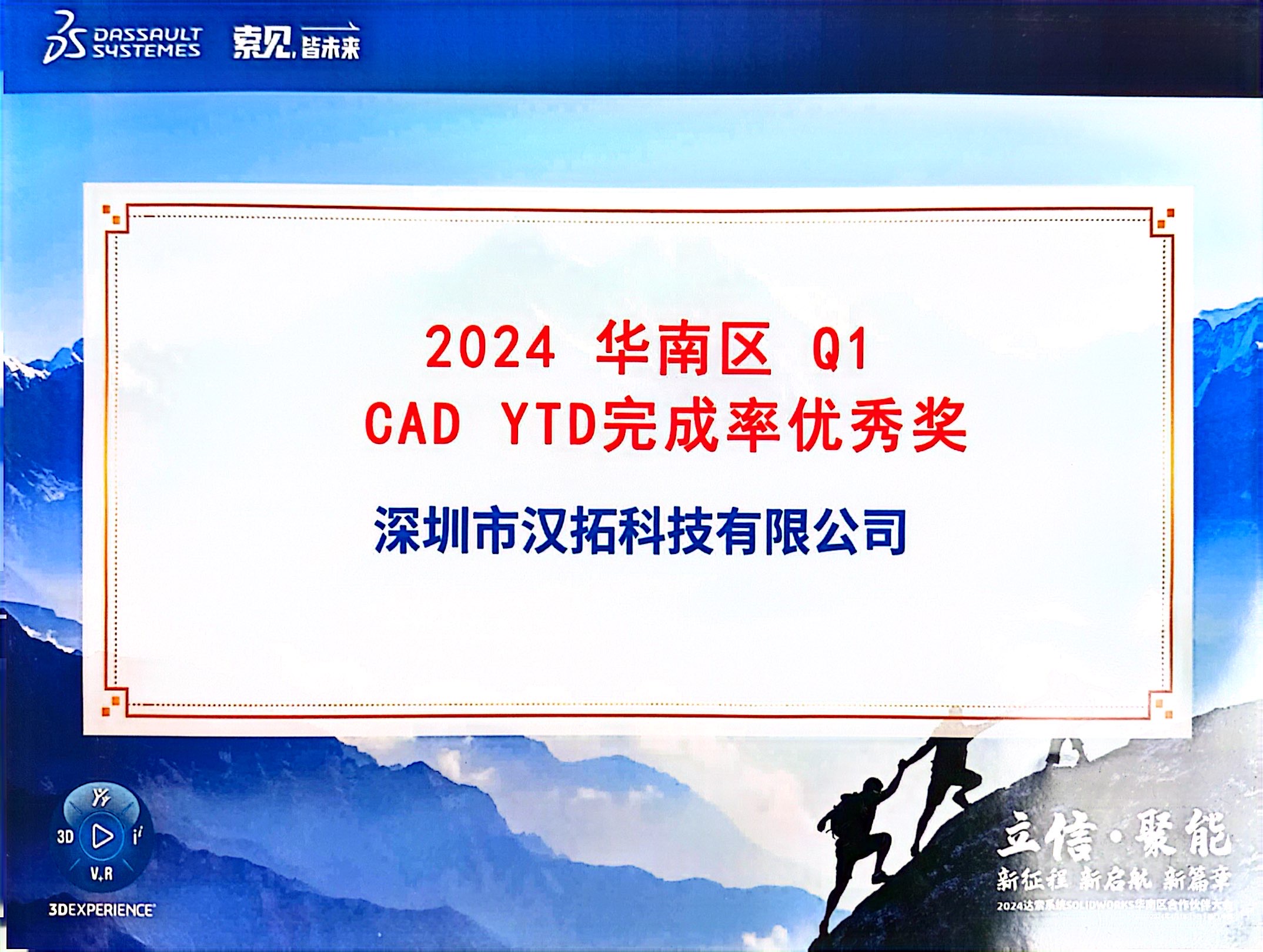 2024 华南区 Q1CAD YTD完成率优秀奖