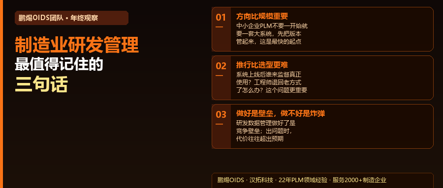 2026年，制造业研发管理最值得记住的三句话