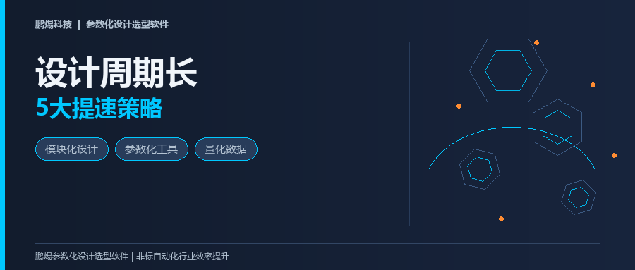 非标设备设计周期长怎么改善？5大提速策略+量化数据实操指南