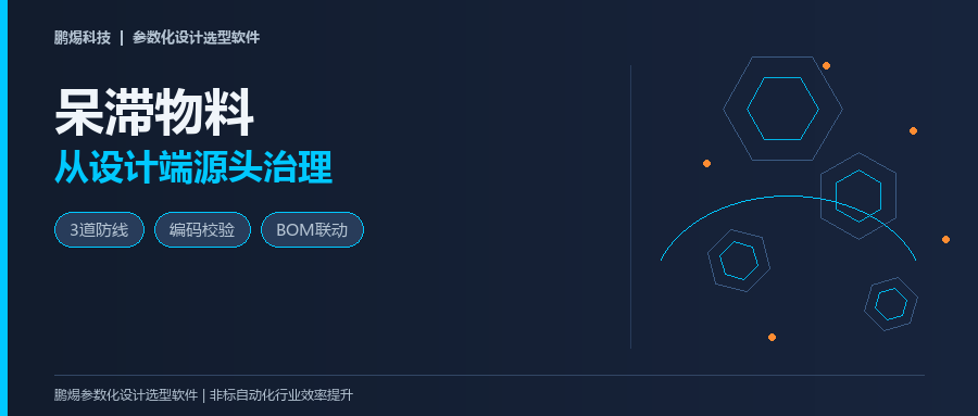 呆滞物料产生原因与对策：从设计端源头治理的3道防线