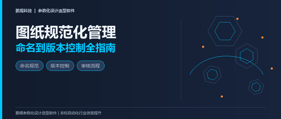 图纸规范化管理：从命名规范到版本控制的完整指南